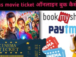 Cirkus movie ticket book कैसे करे,BookMyShow se cirkus movie ticket book kaise kare