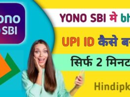 yono sbi upi id kaise banaye