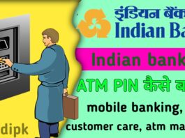 ATM PIN कैसे बनाए