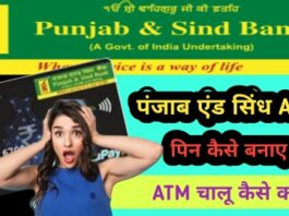 Punjab and sind bank atm chalu kaise kare