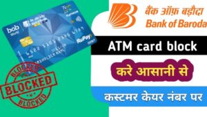 Bank of baroda atm card Block customers toll free number