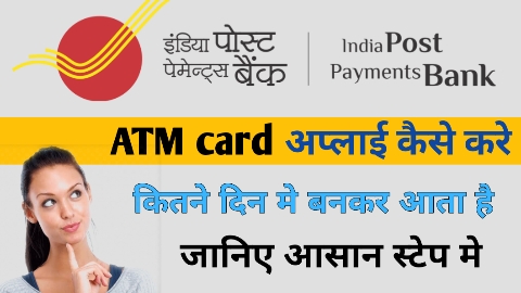 Indian Post Payment Bank atm apply kaise kare
