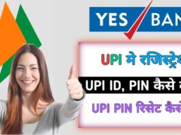 Yes bank upi id kaise bnaye