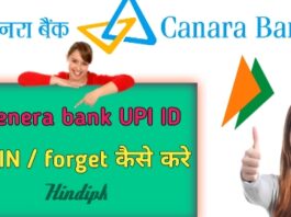 Cenara bank upi id kaise bnaye