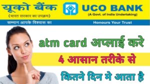 Uco bank new atm card apply kaise kare