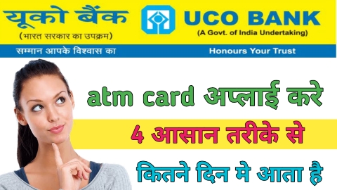 Uco bank new atm card apply kaise kare