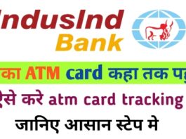 IndusInd Bank ATM card track kaise kare