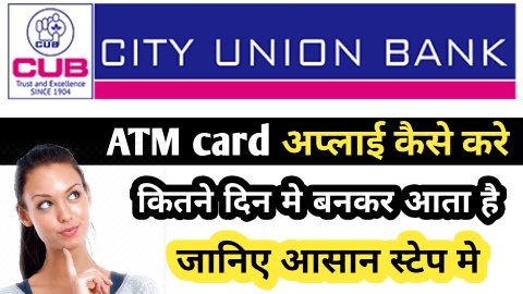 City Union Bank atm card apply
