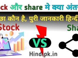 Stock and share me kya diffrent hai