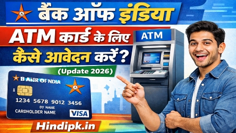 बैंक ऑफ इंडिया ATM कार्ड के लिए कैसे आवेदन करें (Update 2026)