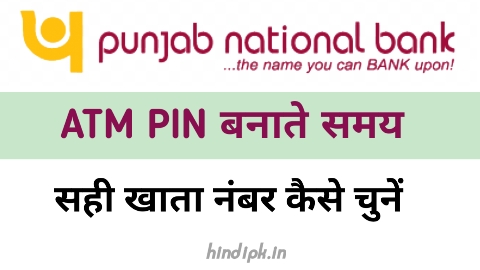 नया एटीएम कार्ड का पिन जनरेट कैसे करें?