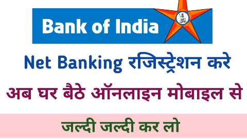 बैंक ऑफ़ इंडिया का नेट बैंकिंग कैसे चालू करें registration