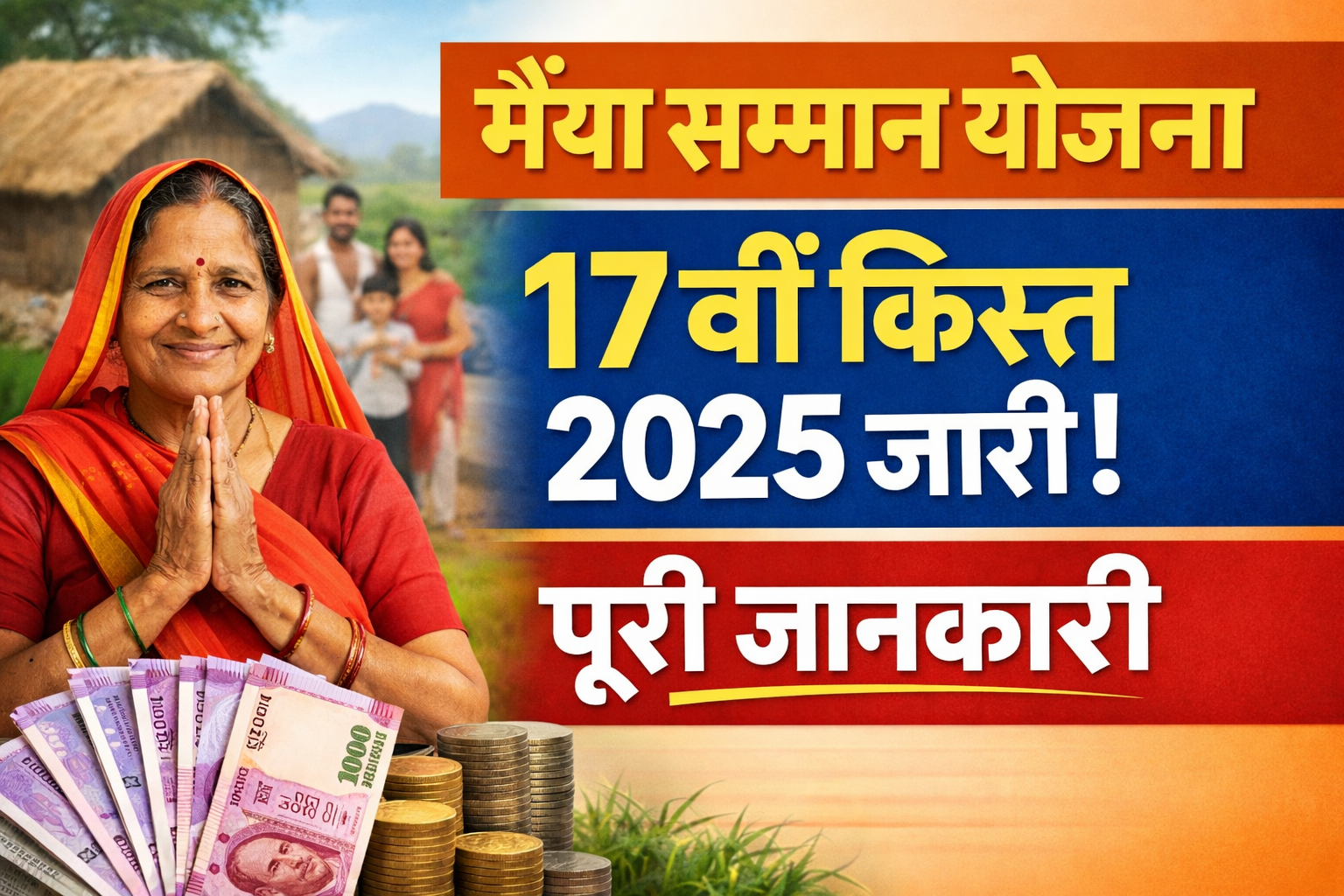 maiya yojana ka paisa kab milega
