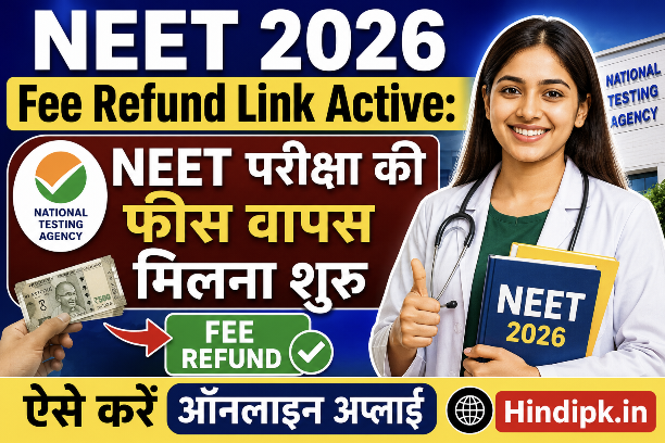 NEET 2026 Fee Refund Link Active: NEET परीक्षा की फीस वापस मिलना शुरू, ऐसे करें ऑनलाइन अप्लाई
